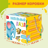 Напольный пазл &laquo;Такие разные зверята&raquo;