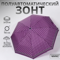 Зонт полуавтоматический &laquo;Орнамент&raquo;, эпонж, 3 сложения, 8 спиц, R = 48/55 см, D = 110 см, цвет МИКС