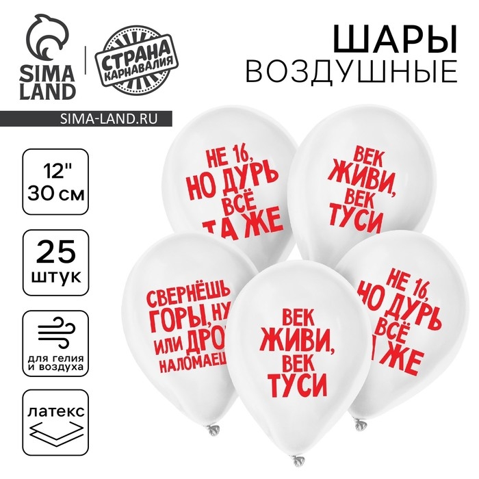 Воздушный шар латексный 12" &laquo;Поздравления&raquo;, юмор, 25 шт.