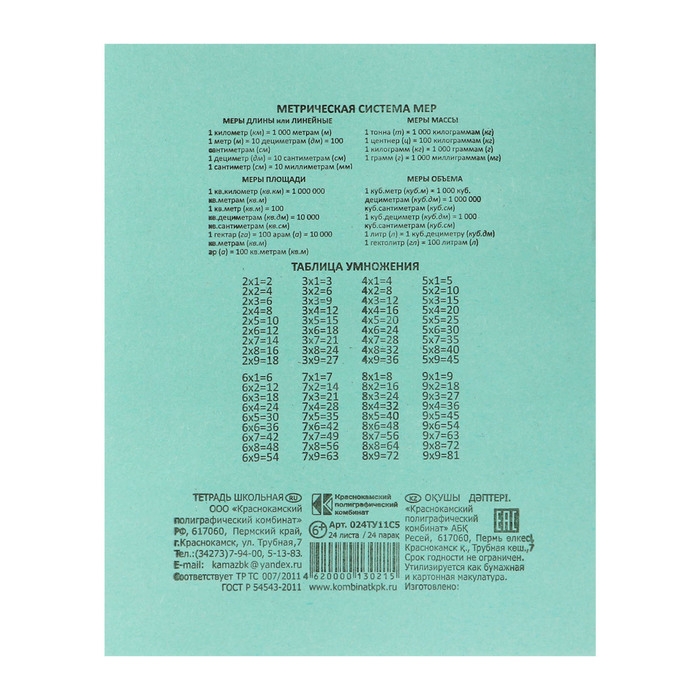 Комплект тетрадей из 10 штук, 24 листа в клетку КПК "Зелёная обложка", блок офсет, 58-62 г/м&sup2;, белизна 90%