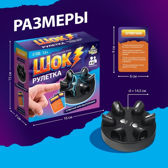 Настольная игра &laquo;Шок рулетка&raquo;, 2-6 игроков, 12+