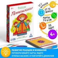 Настольная игра на внимание &laquo;Потешкино&raquo;, 50 карт, 4+