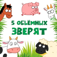 Книжка-панорамка 3D &laquo;Зверята на ферме&raquo;, 12 стр., Синий трактор