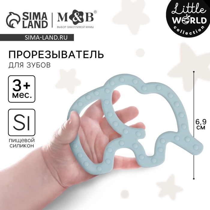 Прорезыватель силиконовый &laquo;Слоник&raquo;, цвет синий, Mum&Baby