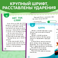 Книга для чтения по слогам &laquo;Читаем сами. 3 уровень&raquo;, 48 стр.
