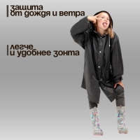 Дождевик детский &laquo;Я твой краш&raquo;, рост 120-160 см