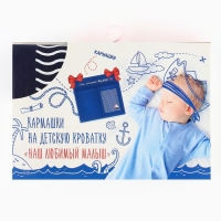 Органайзер для хранения вещей на детскую кроватку &laquo;Наш любимый малыш&raquo;, 2 отделения