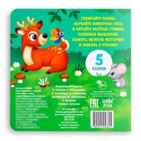 Книга картонная &laquo;Они живут в лесу&raquo;, 12 стр., с пазлами 5 шт.
