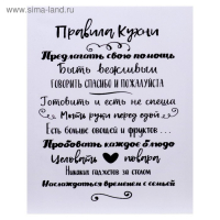 Картина на холсте "Правила кухни" 40х50 см