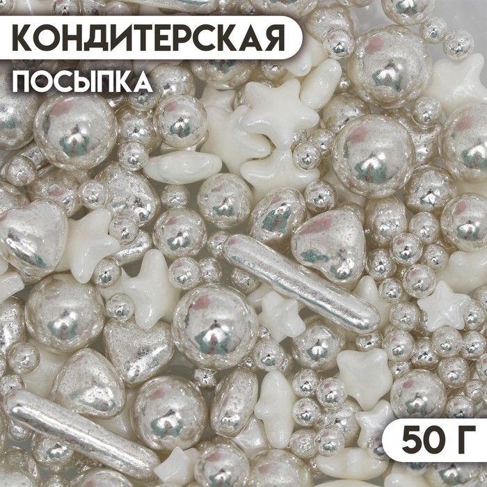 Кондитерская посыпка &laquo;Серебристая сказка&raquo;, 50 г