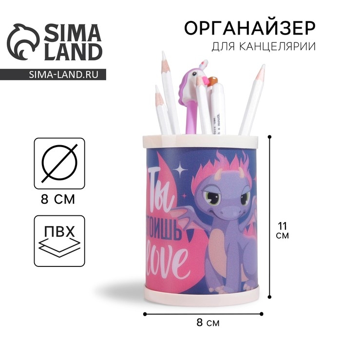Органайзер для канцелярии, подставка для ручек и карандашей &laquo;Ты состоишь из love&raquo;