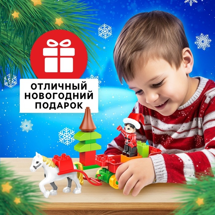 Конструктор &laquo;Новогодние истории&raquo;, 21 деталь