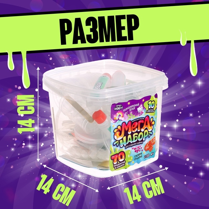 Набор для опытов &laquo;Меганабор для создания слаймов&raquo;, своими руками, 10 фигурок и кристаллов