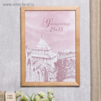 Фоторамка сосна с24 дуб 25х35 см (пластиковый экран)