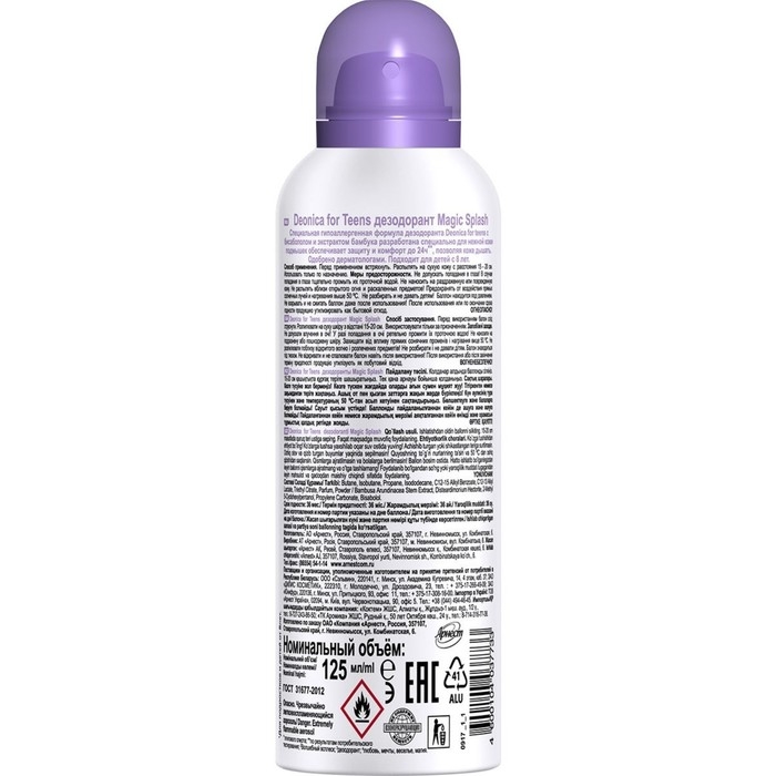Дезодорант-спрей для детей Deonica Magic Splas, 125 мл