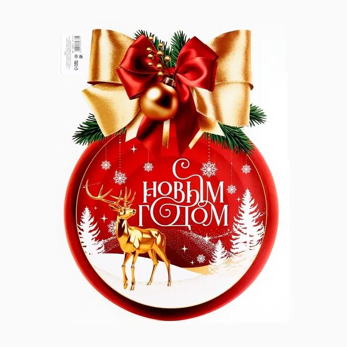 Плакат &laquo;Новогодняя коллекция: С новым годом&raquo;, шар