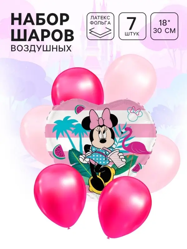 Шары воздушные, набор 7 шт розовый, фольга, латекс, Минни Маус