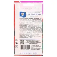 Семена цветов Календула махровая "Красный ковёр", 0,3 г