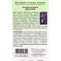 Семена Базилик Дарк Опал /Сотка/ 0,5г/ фиолет. 40-60см/*1200