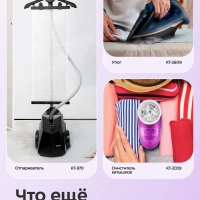 Отпариватель ручной для одежды КТ-9310 - 1400 Вт