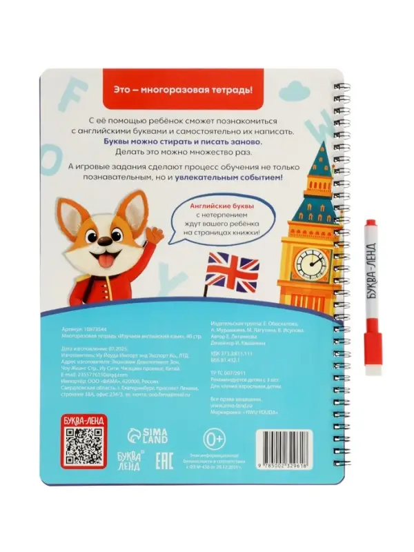 Многоразовая тетрадь "Изучаем английский язык", 40 стр