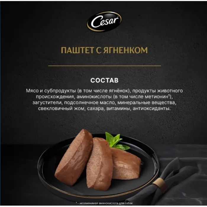Влажный корм Cesar для собак, паштет с ягнёнком, пауч, 80 г