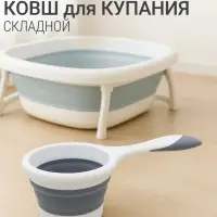 Ковшик для купания детский, складной, 1 л, цв. белый/серый