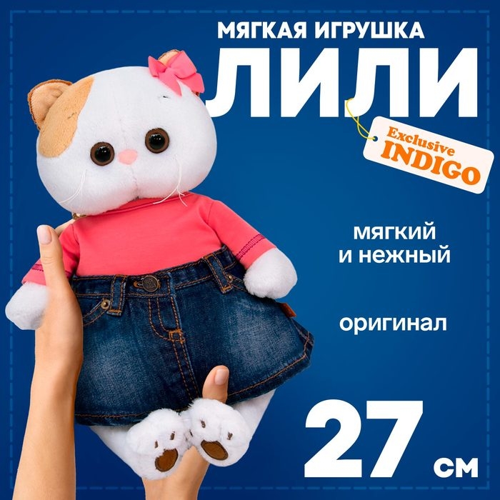 Мягкая игрушка &laquo;Ли-Ли в джинсовой юбке и коралловой футболке&raquo;, 27 см