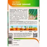 Семена Лук батун "Русский зимний" 1 г