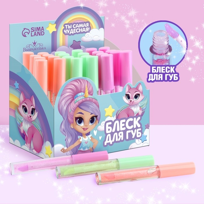 Детский блеск для губ &laquo;Ты прекрасна&raquo;, 8 мл, МИКС