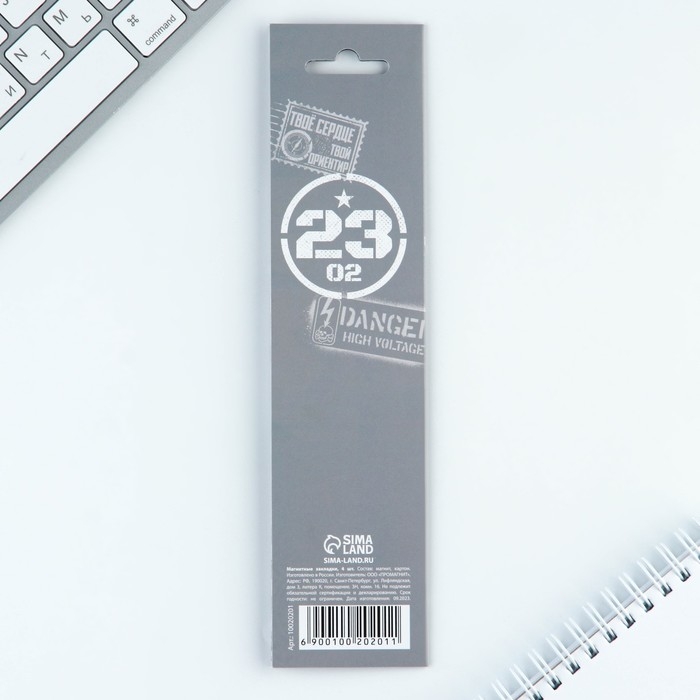 Магнитные закладки для книг, 4 шт. в открытке &laquo;С 23 февраля&raquo;