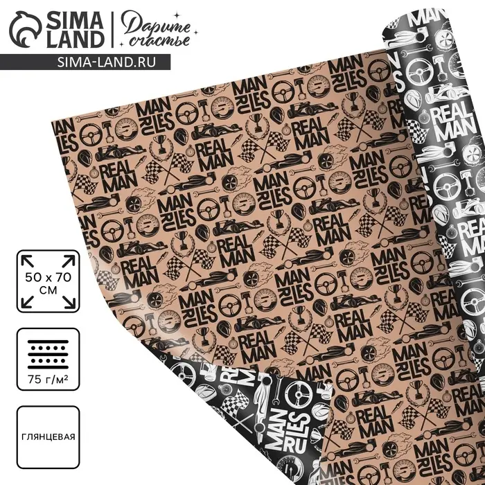 Бумага упаковочная глянцевая двухсторонняя &laquo;Брутальность&raquo;, 50 х 70 см
