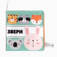 Набор книжек-шуршалок "Первые Знания №1", Крошка Я