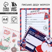 Письмо Деду Морозу, конверт А5, с наклейками &laquo;Новый год: НО-НО-НО&raquo;