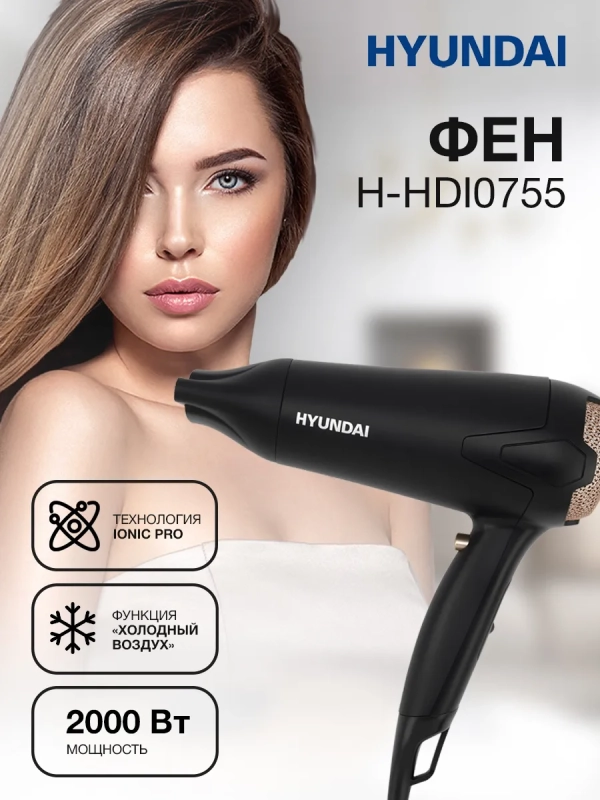 Фен H-HDI0755 2000Вт черный матовый