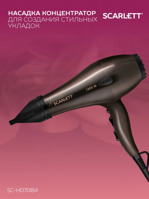 Фен для волос профессиональный с насадкой 1800 Вт SC-HD70I84