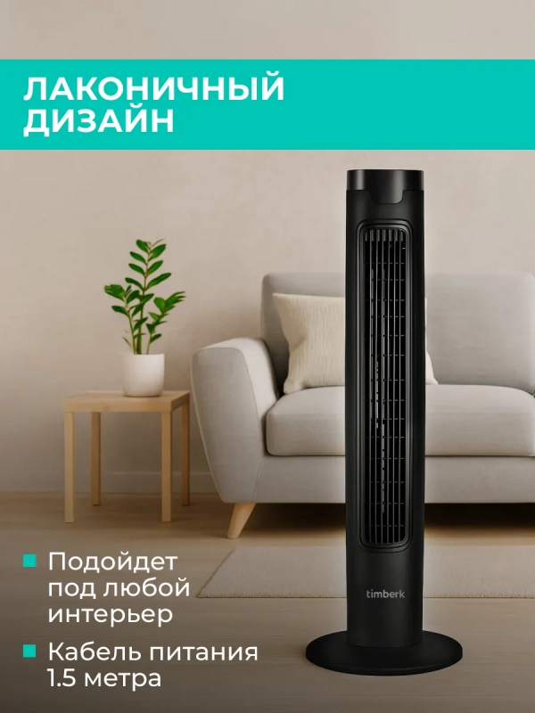 Вентилятор напольный для дома T-TF3216RC