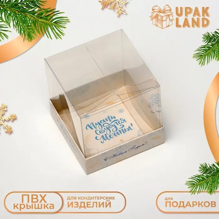 Коробка для кондитерских изделий, упаковка, &laquo;Счастливого Нового года&raquo;, 10&times;10&times;10 см