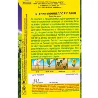 Семена цветов Петуния мини Минибелло F1 лайм многоцветковая  (драже) С. Farao, Ц/П,5 шт.