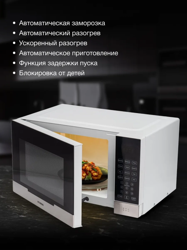 Микроволновая Печь HYM-D2075 23л 800Вт белый