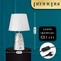Настольная лампа с абажуром RISALUX &laquo;Флекс&raquo;, Е14, 40 Вт, серебро, 20&times;20&times;32.5 см