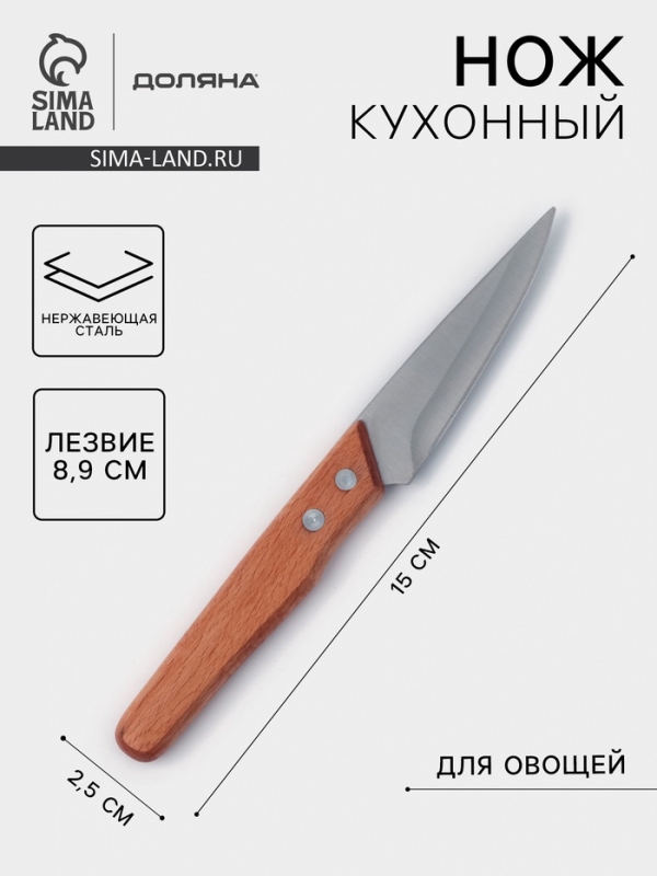 Нож кухонный для овощей Доляна &laquo;Усадьба&raquo;, лезвие 8.9 см, нержавеющая сталь