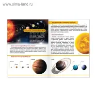 Мини-энциклопедия &laquo;Тайны космоса&raquo;, 20 стр.