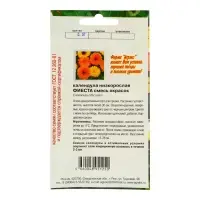 Семена цветов однолетние Календула низкорослая Фиеста смесь 0,2