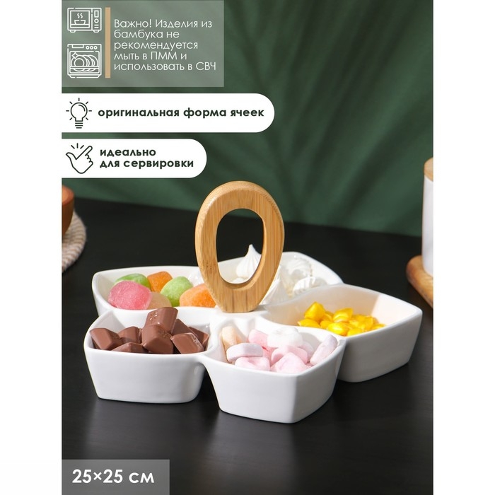 Менажница фарфоровая 5 ячеек BellaTenero, 25&times;25 см, цвет белый