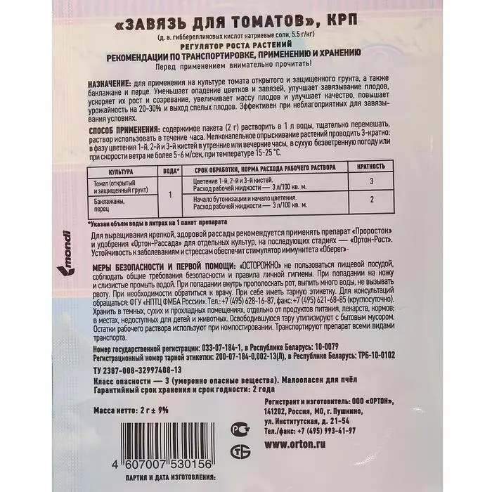 Стимулятор плодообразования "Завязь" для Томатов, 2 г