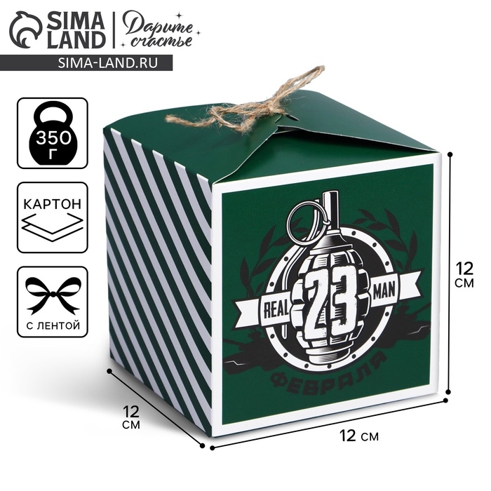 Коробка подарочная складная, упаковка, &laquo;С 23 февраля&raquo;, 12 х 12 х 12 см