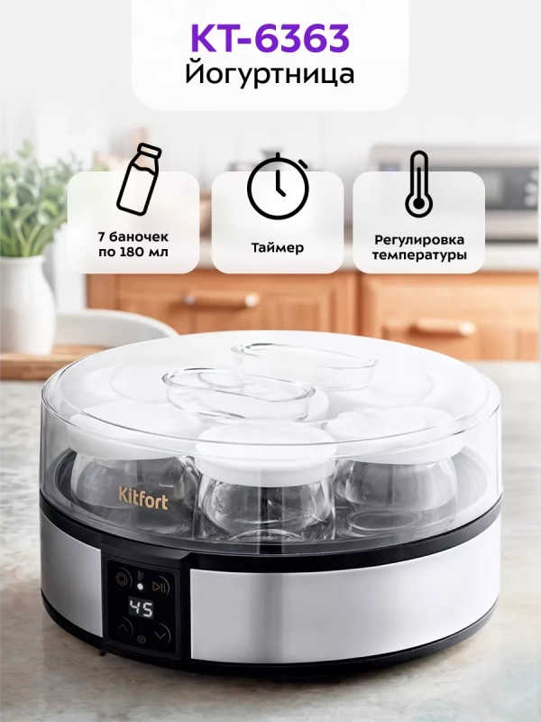 Йогуртница с баночками электрическая КТ-6363 - 20 Вт