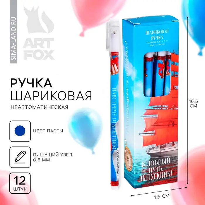 Ручка шариковая, синяя паста, 0.5 мм &laquo;Выпускной:В добрый путь!&raquo;