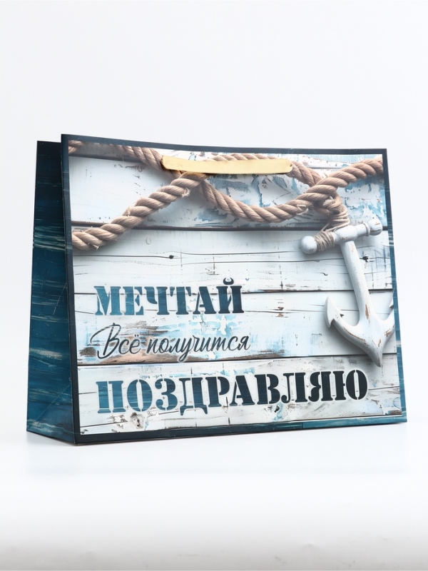 Пакет подарочный горизонтальный "Мечтай", 40 &times; 31 &times; 14 см